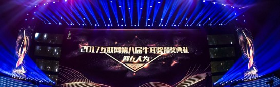  电竞年度盛典隆重举行 行业标杆人物荣耀加冕