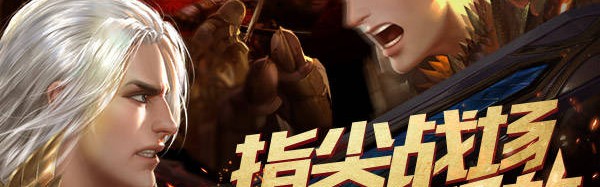  电竞豪门巅峰对决点燃热血激情