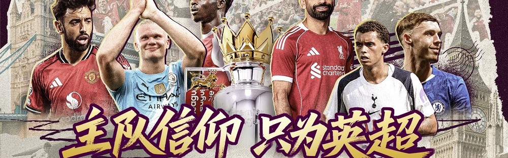  英超双红会激情上演，传统豪强狭路相逢